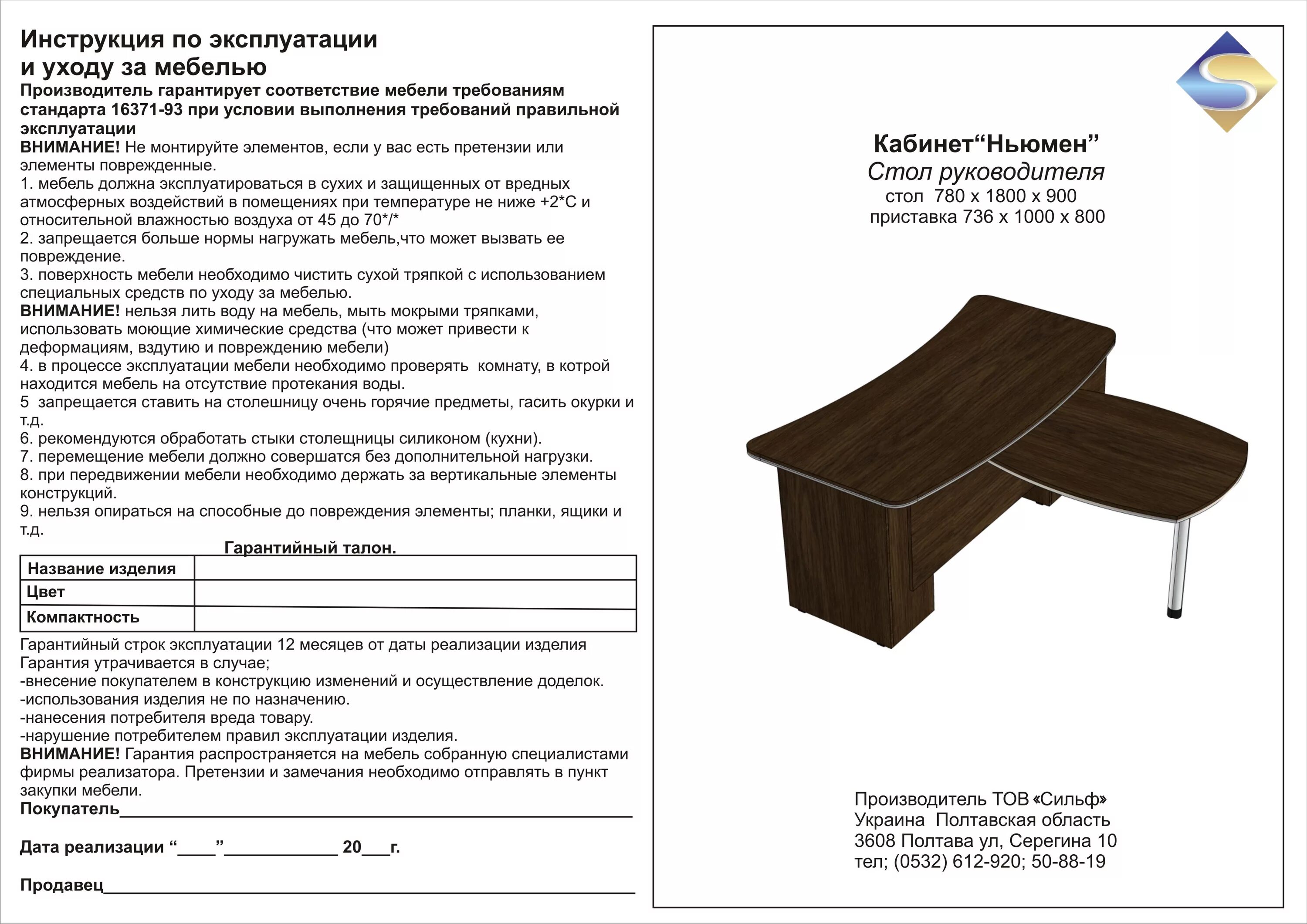 Паспорт стол руководителя