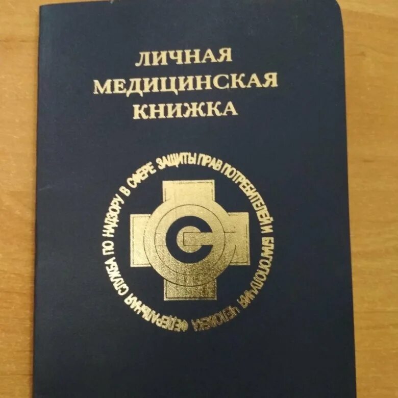 медицинская книжка в новосибирске