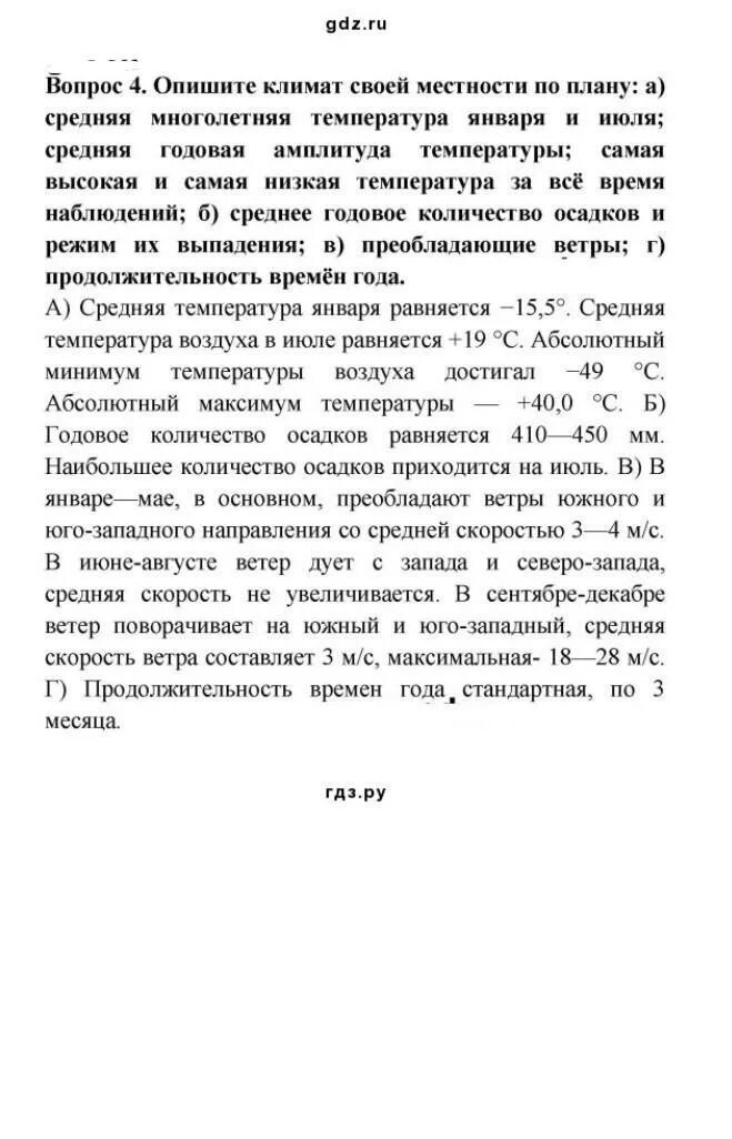 География 6 класс параграф 30. География 6 класс /параграф 30 краткое содержание. География 6 класс краткое содержание. География 6 класс параграф 30 кратко пересказ.