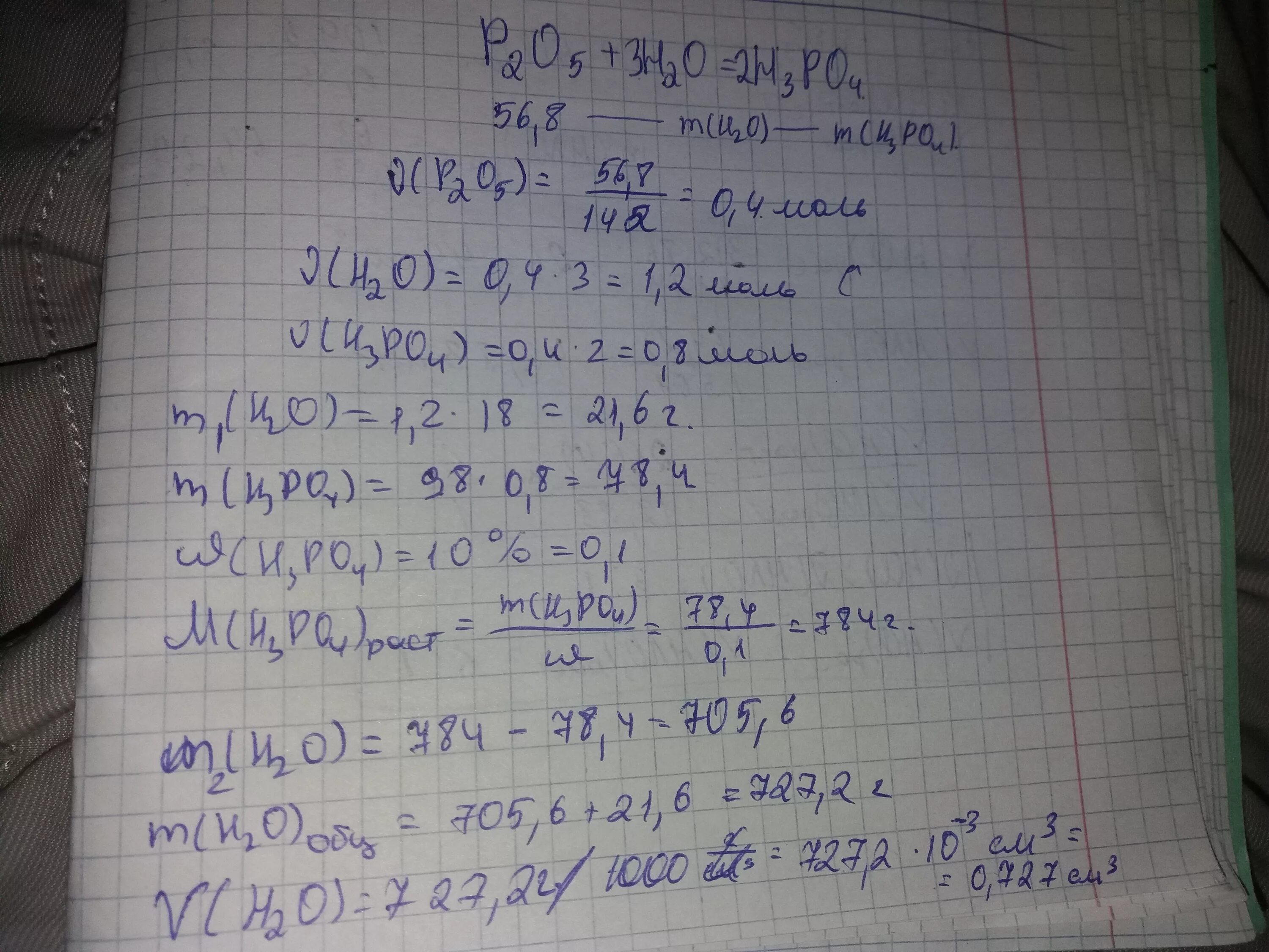 В 980 Г 5 раствора фосфорной кислоты растворили 152. Объём оксида фосфора. В 980 граммах 5 раствора фосфорной кислоты. Найдите массу 10% раствора фосфорной кислоты. Рассчитайте массовую долю оксида фосфора