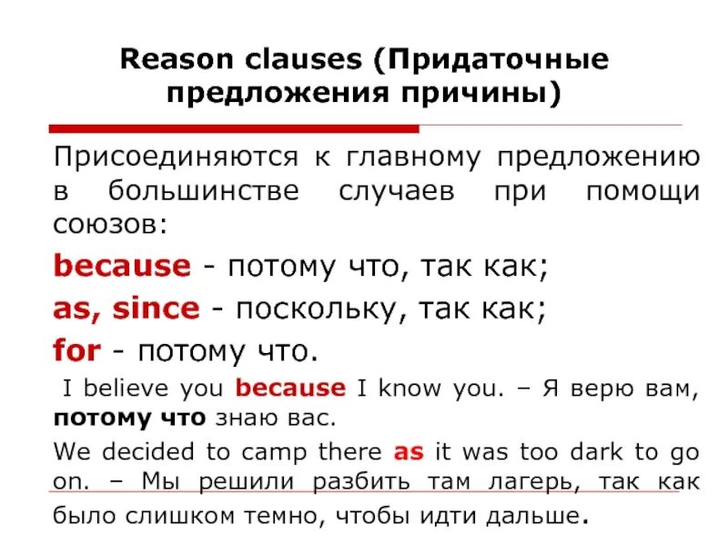 Предложение с союзами почему. Придаточные предложения причины в английском. Аридатосные предложения Присин. Придаточные предложения причины примеры. Придаточные причины в английском.