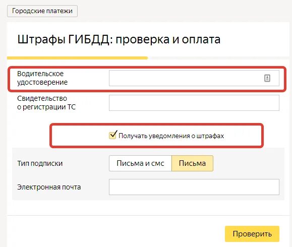 Сайт штрафов гибдд по водительскому удостоверению. Штрафы ГИБДД проверить. Штрафы ГИБДД по правам водителя. Проверка штрафов по водительскому удостоверению. Проверка штрафов ГИБДД по водительскому.