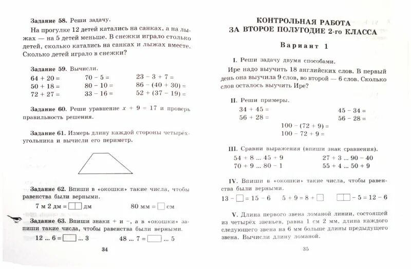 Контрольная работа по математике 2 класс 2 четверть школа России. Итоговые контрольные работы по математике 2 класс школа России ФГОС. Контрольная работа по математике 2 класс за 1 полугодие. Контрольная по математике 2 класс 3 четверть школа России. 3 класс второе полугодие