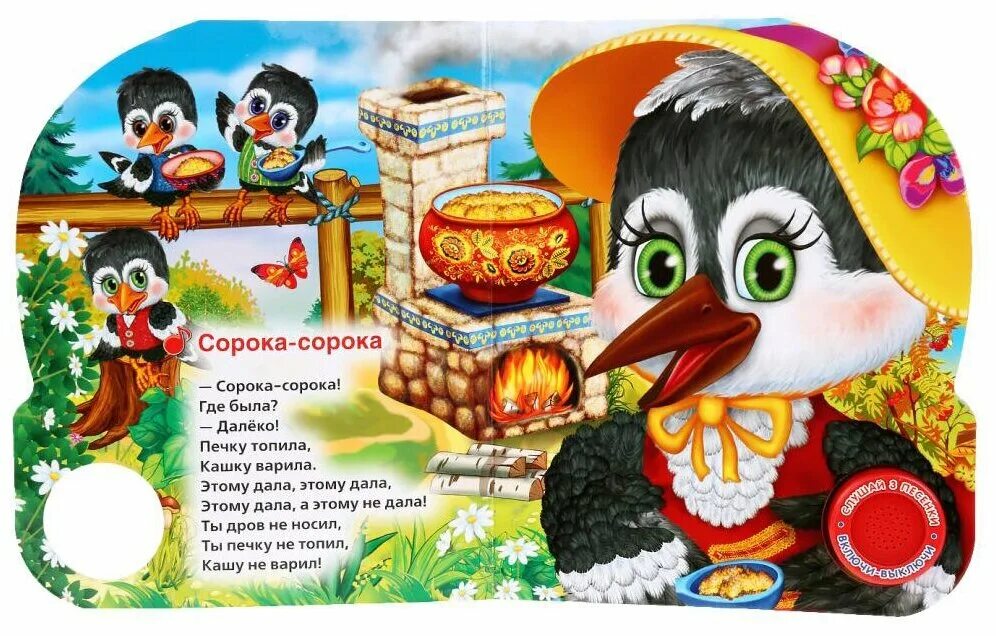 потешки. сорока сорока где была далеко ноты. сорока где была далеко кашку. сорока-белобока деток кормила. сорока сорока где была далека ритмический ключ.