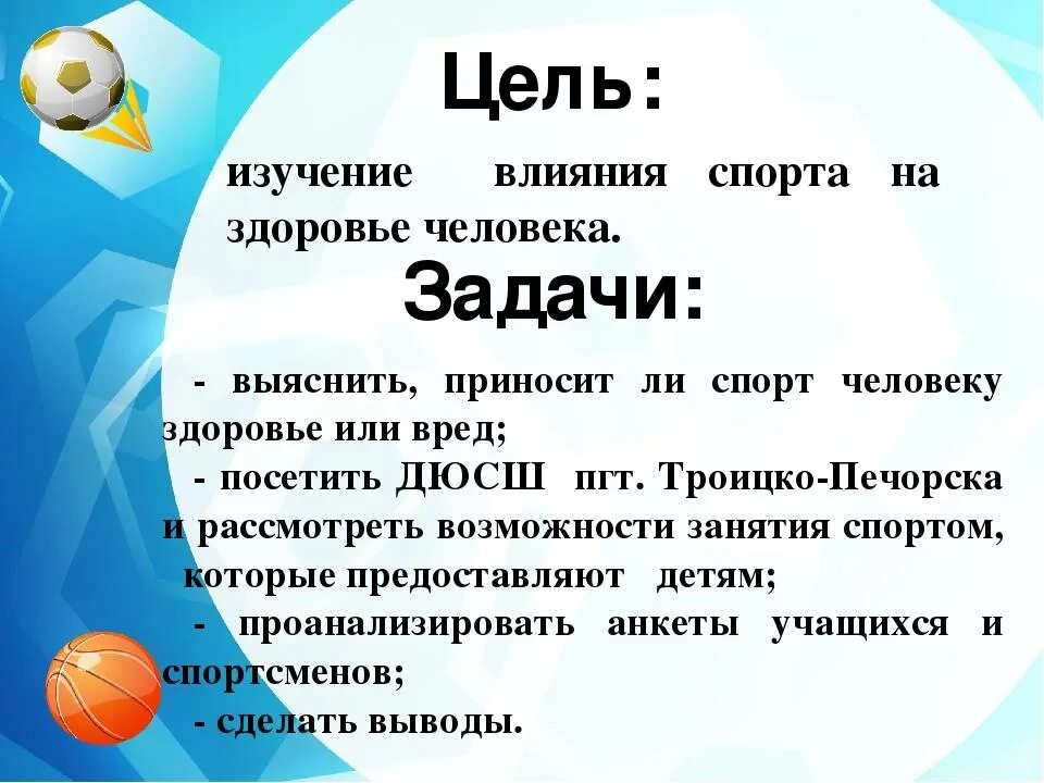 Какие цели в спорте. Цели и задачи спорта. Цели и задачи спортивного проекта. Цели и задачи при занятиях спортом. Цель проекта про спорт.