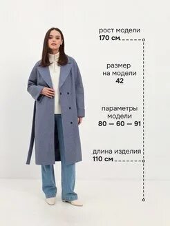 Пальто какой длины. Длина пальто. Пальто 110 см на рост 160. Пальто длина 110 см. Пальто для роста 160 см.