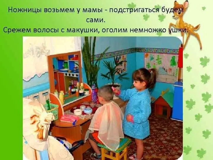 Ролевые игры для детей в детском саду. Куклы в детском саду. Ролевые игры для детей. Сюжетные игры для детей. Ролевая игра мамочка.