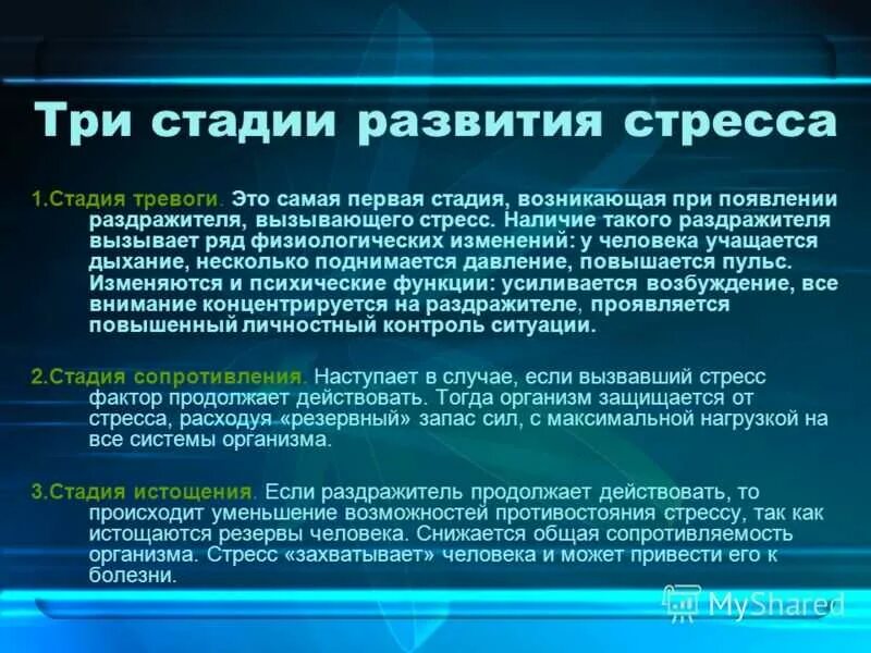 Назови стадии стресса. Стадии стресса. Стадии проявления стресса. 3 Стадии стресса. Этапы проявления стресса.