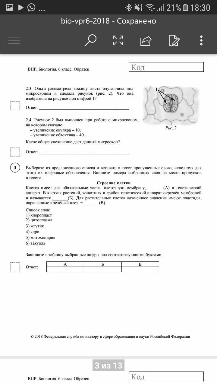 Впр по биологии по заданиям. Биология 8 класс впр линейный. Задание по впр 5 класс по биологии. Задания на впр по биологии по 7. Впр биология 6 класс 2024г.