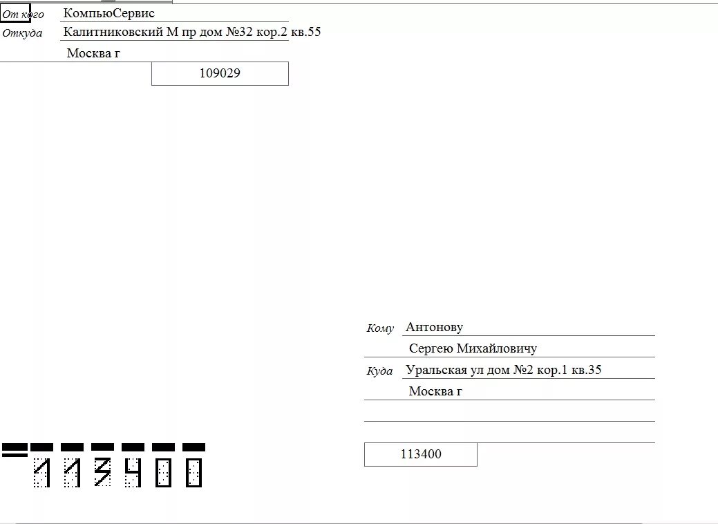 Распечатать адрес на конверте. Конверт образец. Заполнение почтового конверта. Форма заполнения конверта. Заполнение конверта образец почта России.