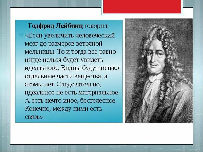 Лейбниц основные идеи. Учение лейбница. лейбниц философия. готфрид лейбниц философия. лейбниц философия основные идеи.