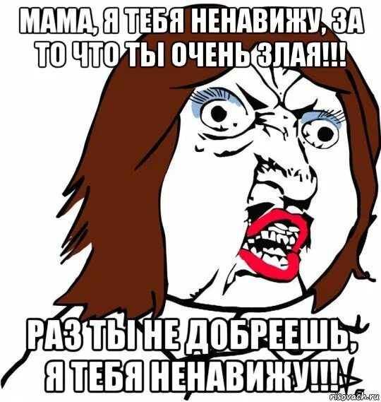 Ненавидеть окончание. Я тебя ненавижу Мем. Почему я тебя ненавижу. Ты меня ненавидишь.