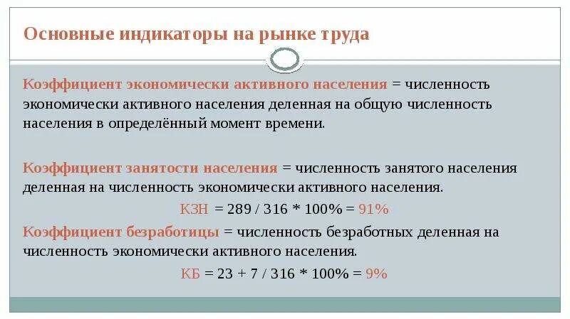 Коэффициенты активности населения. Коэффициент экономически активного населения. Коэффициент экономической активности населения. Коэффициент численность экономически активного населения. Показатель численности экономически активного населения.