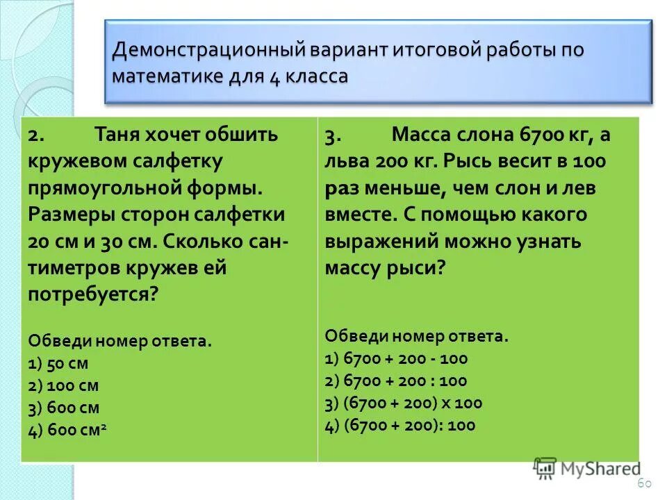 варианты итоговой работы по русскому языку 1 класс. демонстрационный вариант проверочной работы по русскому языку. оценка итоговой работы по математике. демонстрационный вариант проверочной работы по русскому языку. демонстрационный вариант итоговой работы.