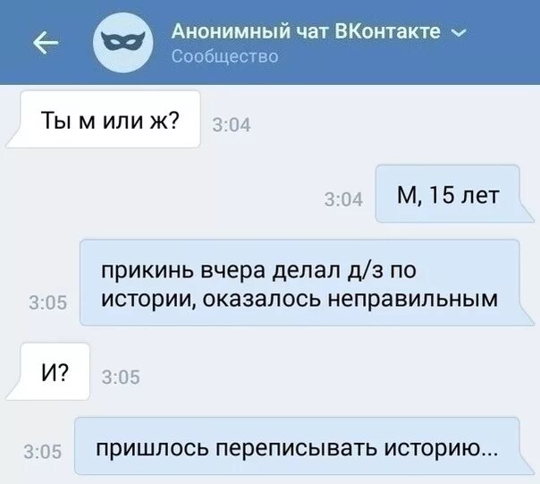 Статус анонимно. Анонимный чат ВКОНТАКТЕ. Приколы для анонимного чата ВК. ТРОЛЛИНГ В анонимном чате. Приколы в анонимном чате.