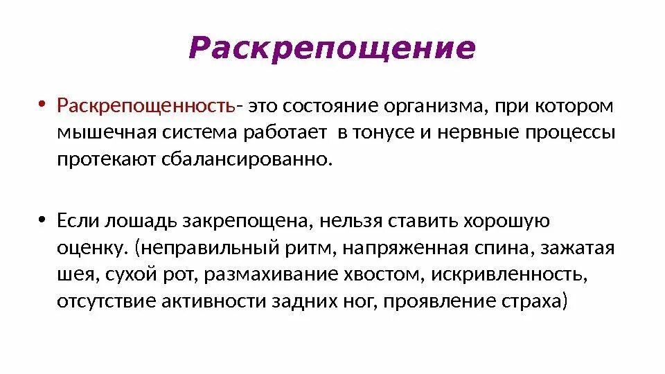 Путь раскрепощения