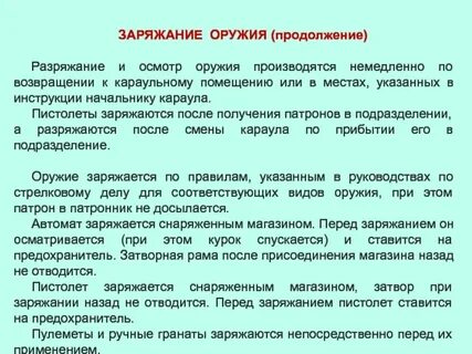 Команда разряжай подается в случае