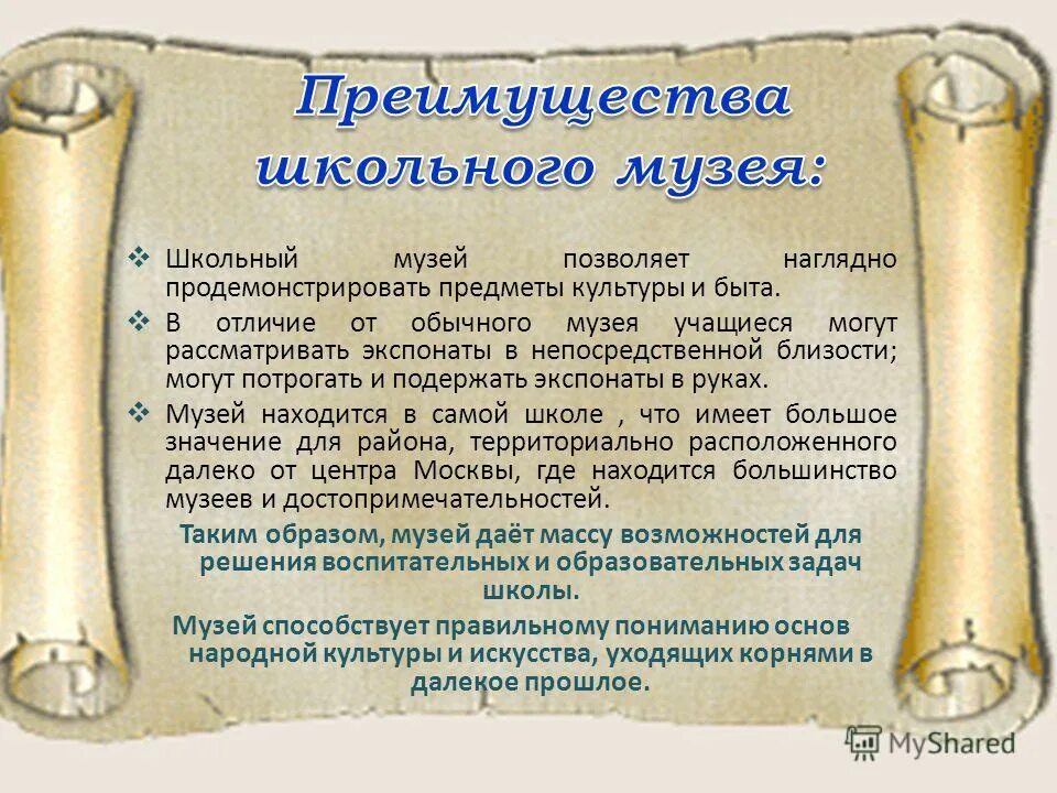 Методика проведения экскурсии в музее. Классификация виртуальных музеев. Основные типы музейных экскурсий. Преимущества музейных. План экскурсии в музей.