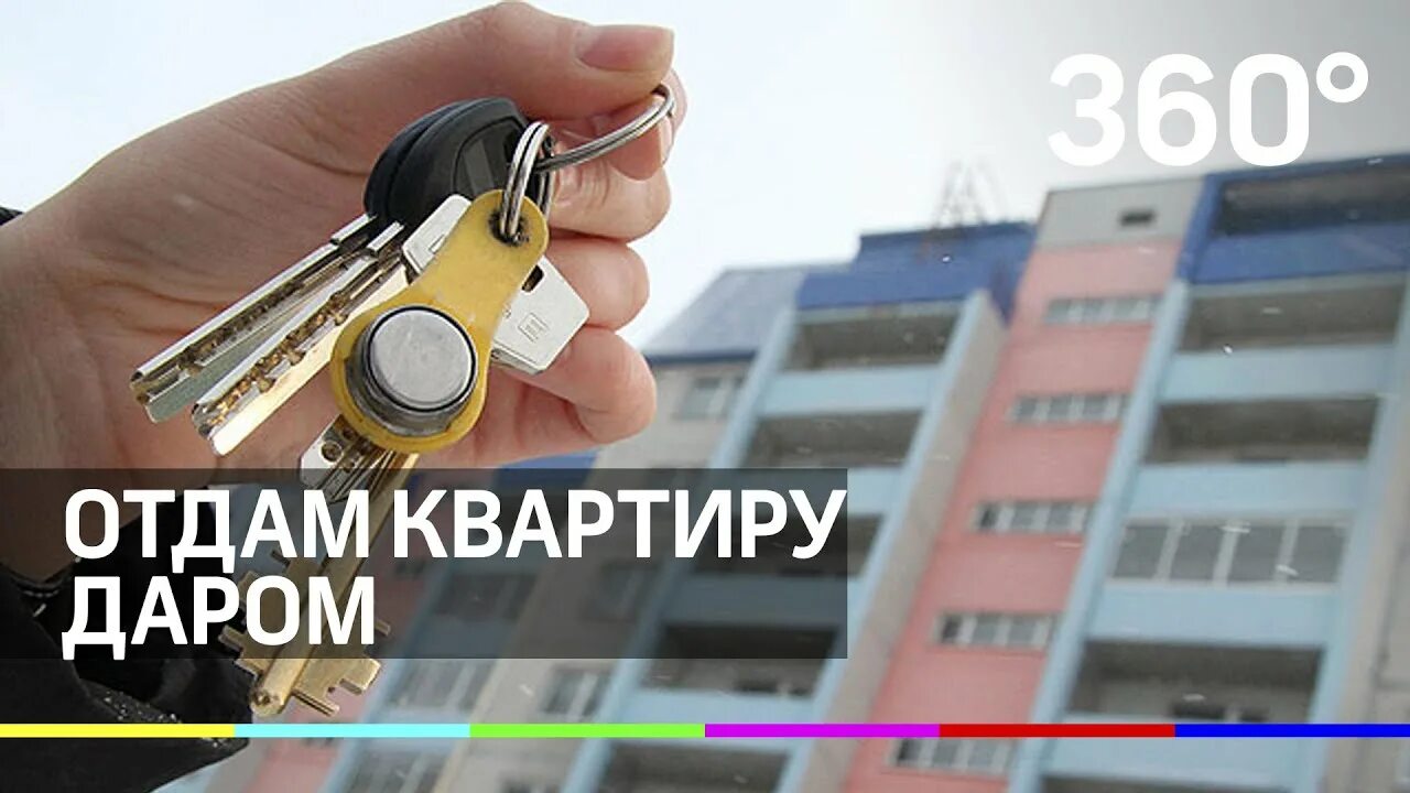 Хочу отдать квартиру