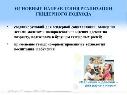 Методы гендерной педагогики
