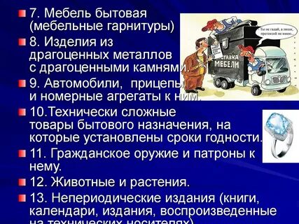 Сложные товары бытового назначения