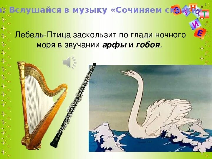 Три чуда 4 класс музыка видеоурок. Три чуда римский корсаков. музыкальные сказки римского корсакова. сказка про музыкальные инструменты. лебедь и музыкальный инструмент.