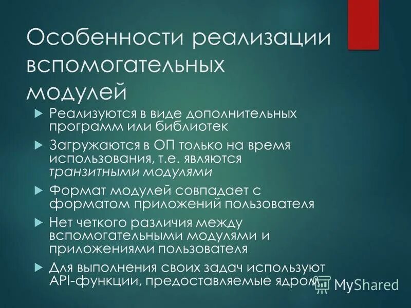 Операционная система принципы и задачи проект Операционная система принципы и задачи презентация
