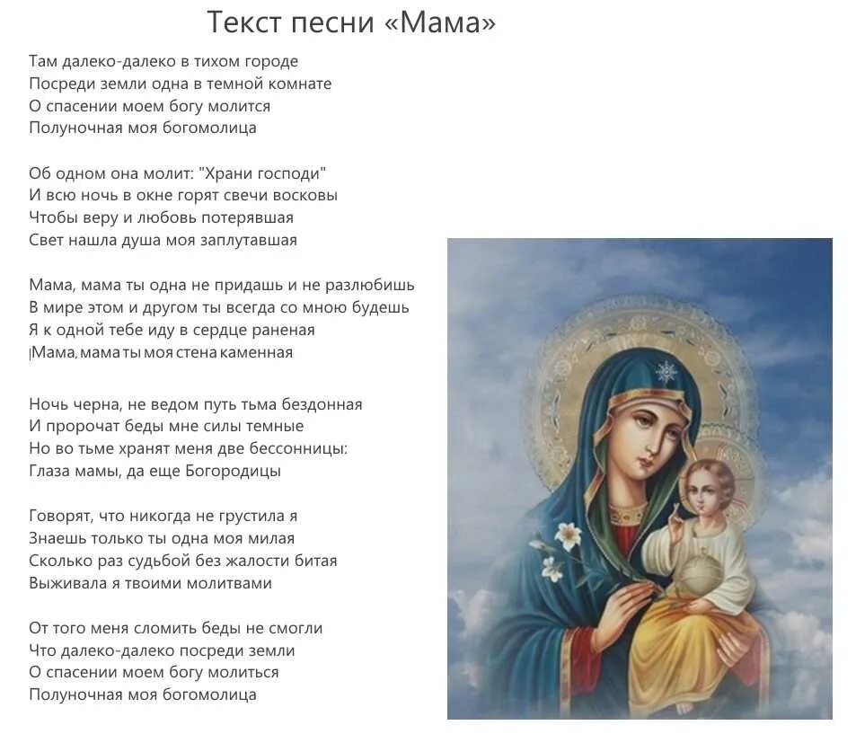 Песня про маму текст слушать. Песня о матери слова. Песня про маму текст. Песня про маму слова. Текст песни мама.