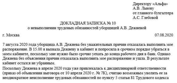 Докладная записка о неисполнении служебных обязанностей. Служебная записка о невыполнении поручений руководителя. Служебная записка о нарушении должностных обязанностей директора. Служебная записка на сотрудника за невыполнение должностных.