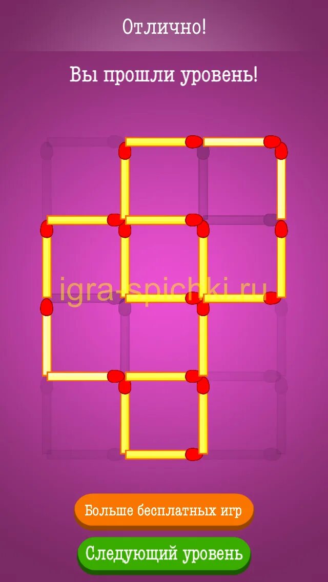 Как пройти уровни в спичках. Как пройти уровни в спичках. Спички игра головоломка ответы. Игра спички ответы. Головоломки спички с ответами.