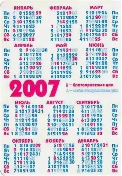 Календарь знаков зодиака 2007. Гороскоп 2007. 2007 Год гороскоп.