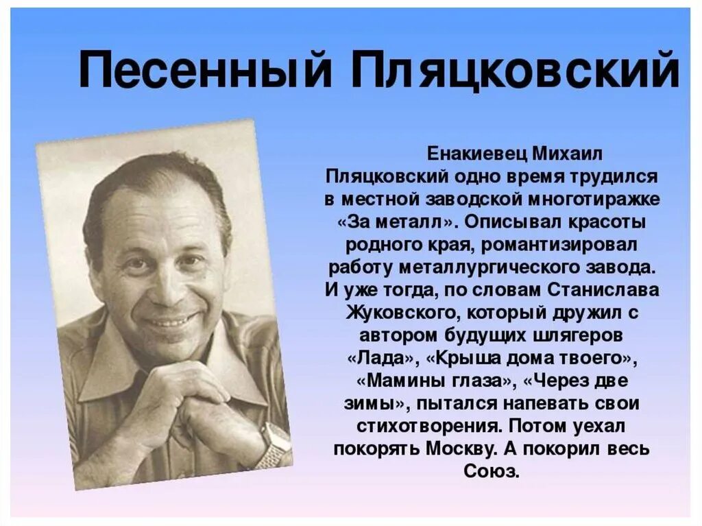 М пляцковский. М пляцковский сказки. Пляцковский портрет писателя. Стихи марка юдалевича для детей. Самое интересное слово — пляцковский м.