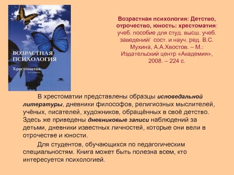 Психология отрочества. Мухина возрастная психология. Юность возрастная психология. Психология детства и отрочества.