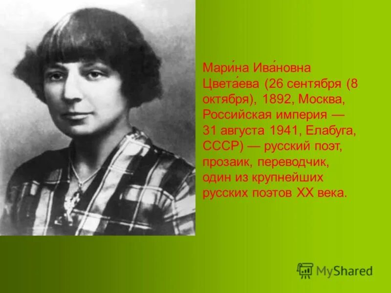 Первое произведение цветаевой. Портрет м Цветаевой.