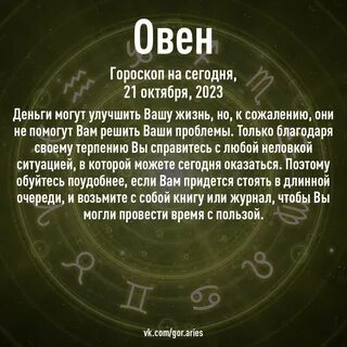 Гороскоп овна на сегодня женщина 2023