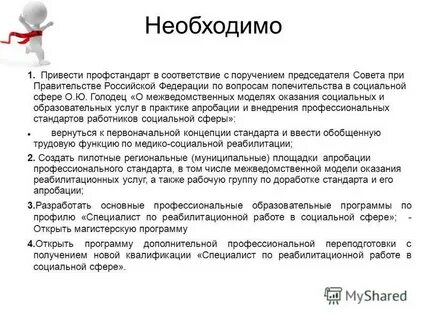 Профстандарт социальная сфера