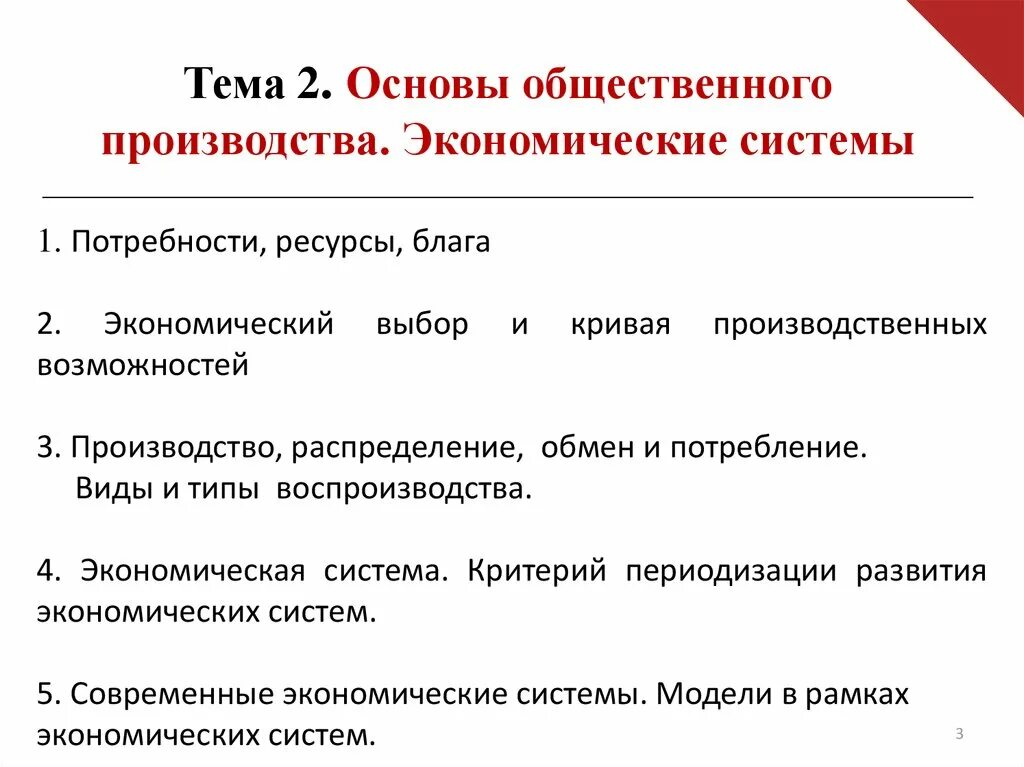 Основы общественного производства. Уровни и виды общественного производства. Материальной основой общественного воспроизводства является. Последовательность стадий воспроизводства блага такова:. Значение общественного производства