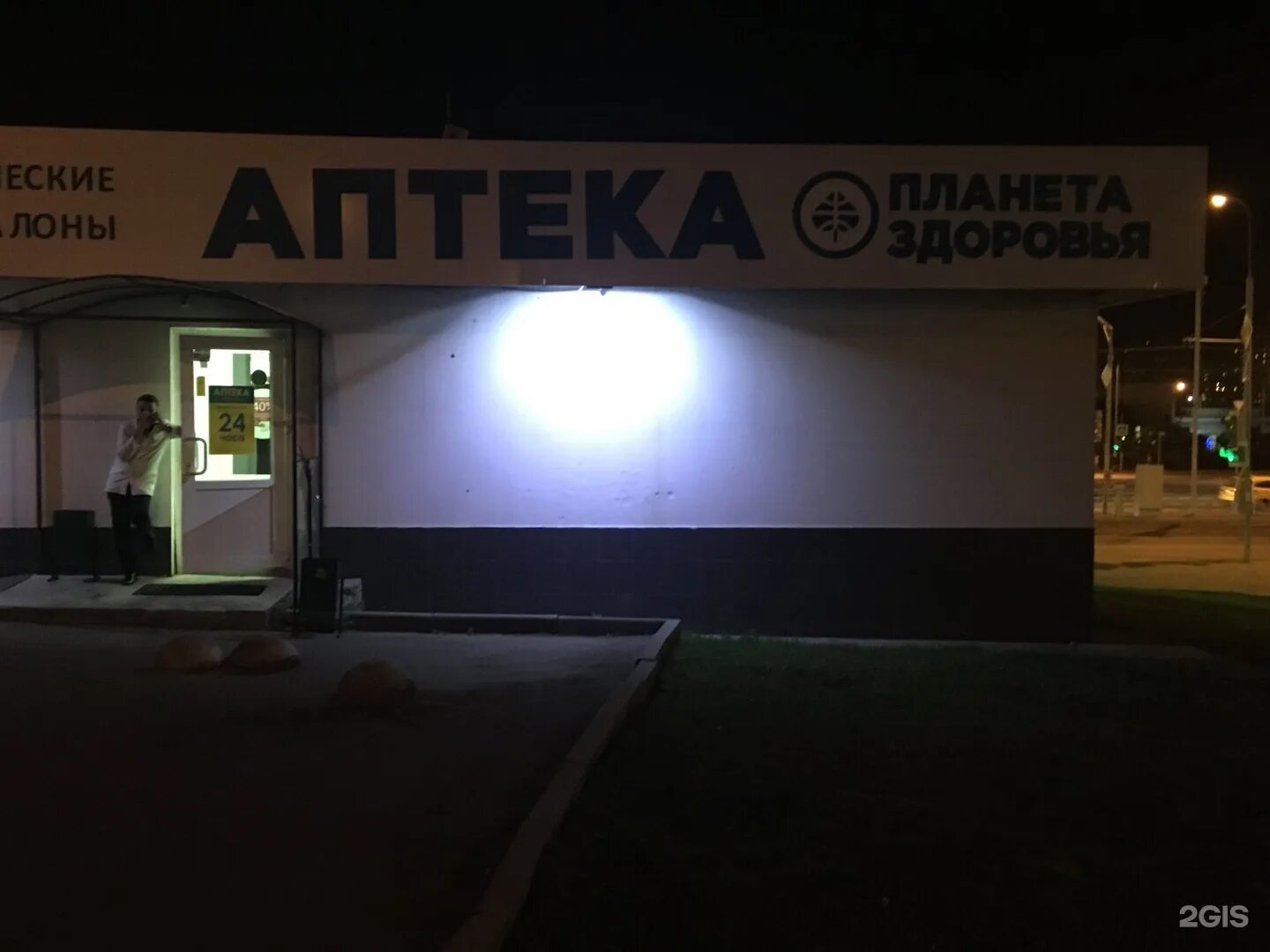 Планета здоровья кашира. Планета здоровья кашира. Аптека планета здоровья адлер. 106. Планета здоровья ступино.