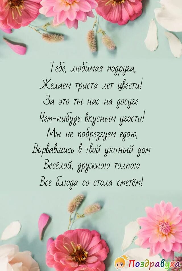 Поздравления с днём рождения сыну от мамы. Красивое поздравление подруге. Поздравления с днём рождения подруге. Пожелания лучшей подруге.