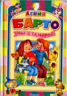 Мы с тамарой