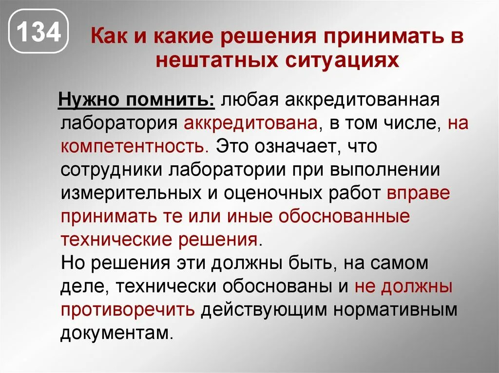 Внештатные ситуации на ЕГЭ. Нештатные ситуации при проведении ЕГЭ. Внештатные ситуации на КЕГЭ. Внештатных ситуаций или нештатных. Ситуация рф было принято