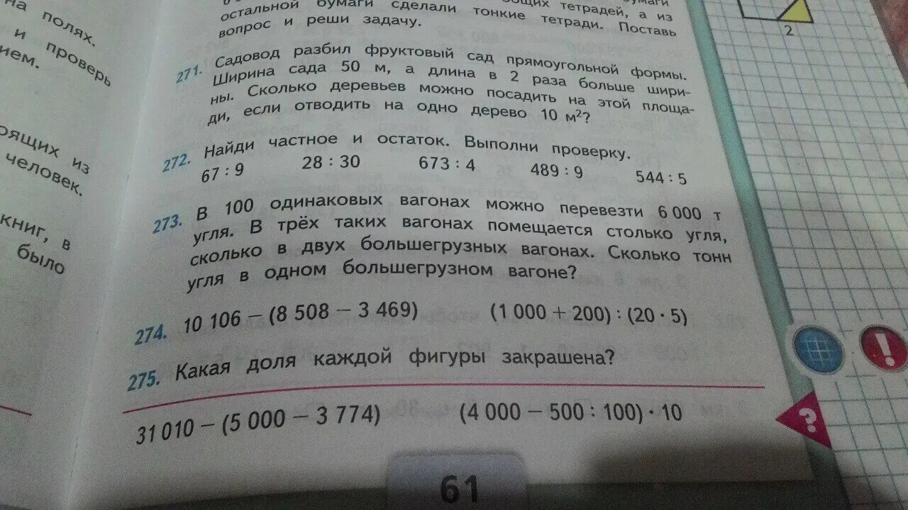 Решить задачу по фото. В 9 одинаковых наборах. Математика номер 273 краткая запись. В 9 одинаковых наборах 54 чашки. Задача в 9 одинаковых наборах 54.