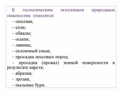 Обвалы осыпи оползни лавины относятся к чс