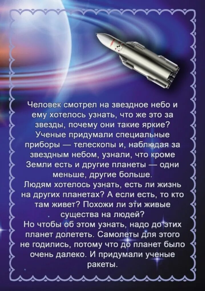 Стихи о космосе для детей. Папка передвижка день космонавтики. Стихи ко Дню космонавтики. Консультация для родителей день космонавтики. Папка передвижка космос для родителей