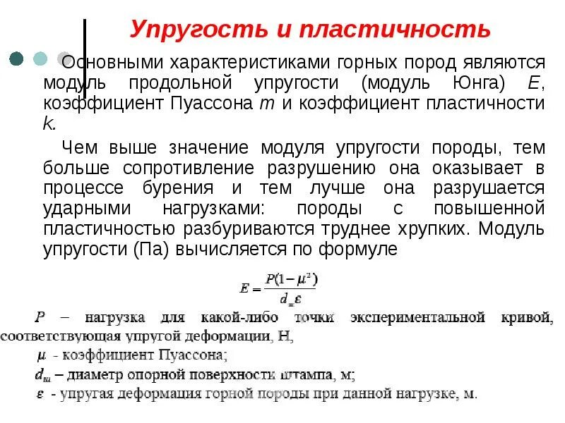 Жесткость сечения бруса при растяжении. Модуль юнга и модуль упругости. Модуль продольной упругости формула. Модуль продольной. Модуль упругости материала.