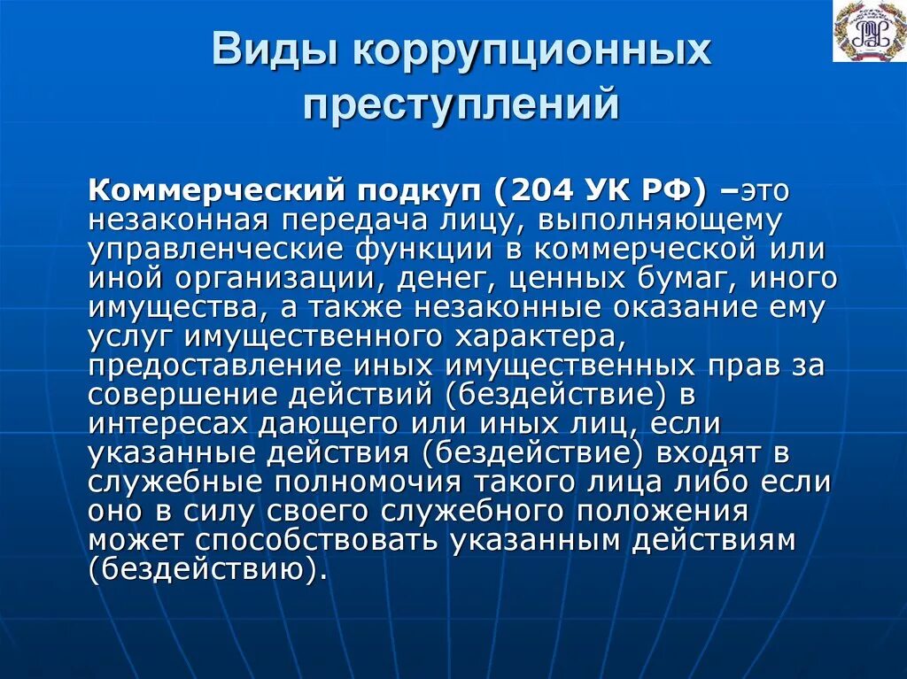 Что входит в ситуацию коммерческого подкупа