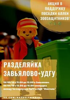 Разделяйка