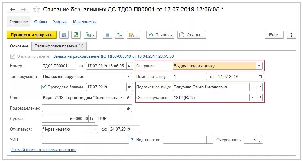 Как в 1с провести оплату картой