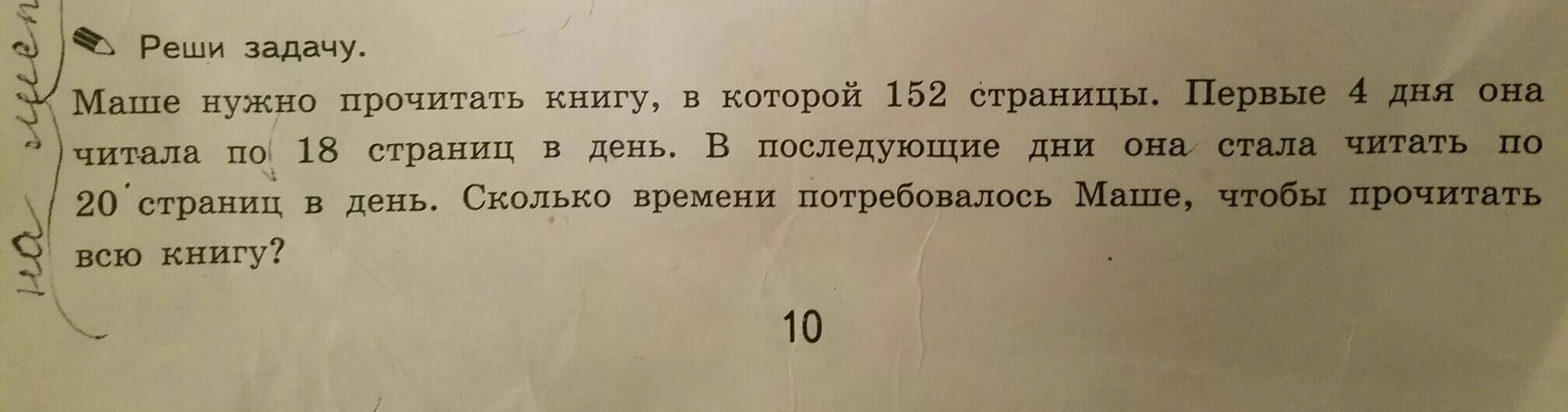 В книге 48 страниц в первый день. В книге 152 страницы. Сколько страниц в день нужно читать. Сколько нужно читать страниц в книге. Сколько страниц в день можно прочитать.