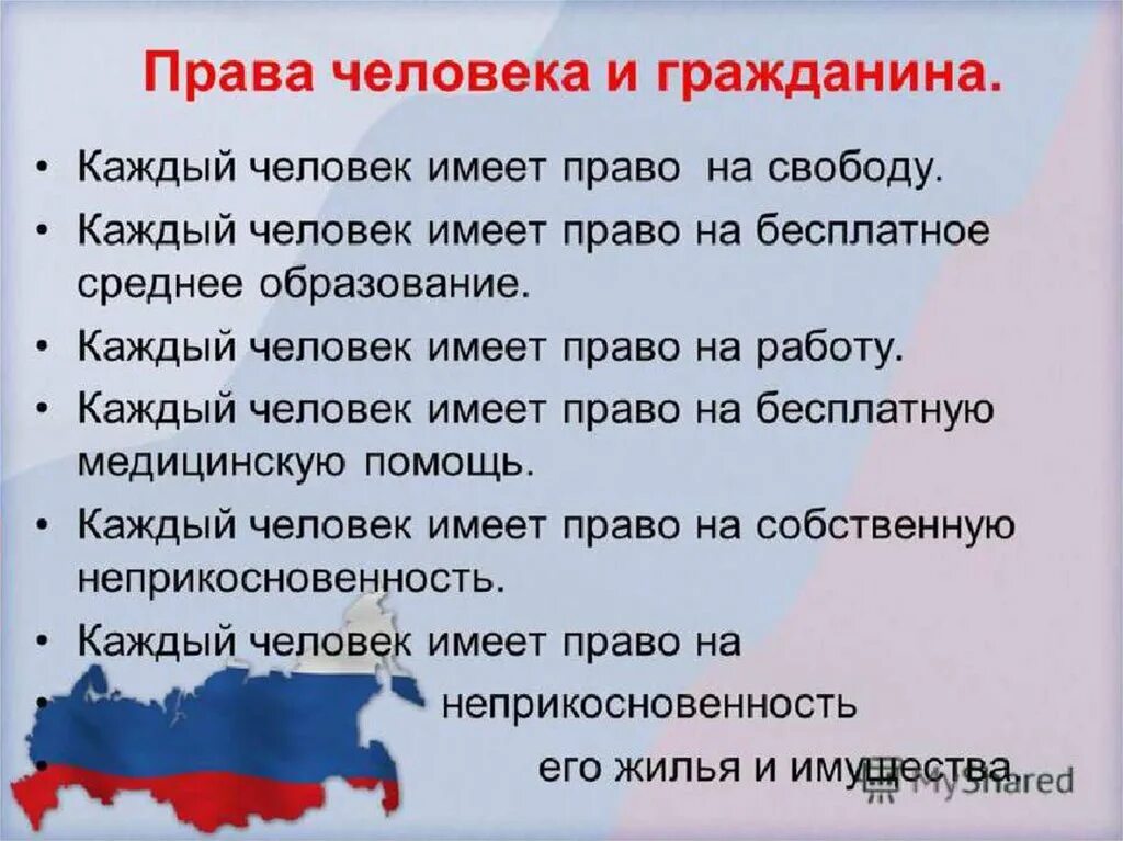 Граждане РФ имеют право.